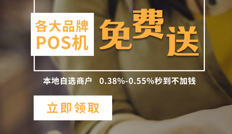 中国pos机十大排名是哪些？