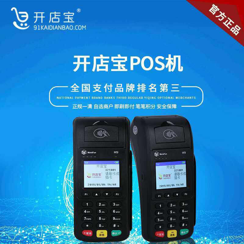 办理POS机，银行和第三哪个更靠谱？