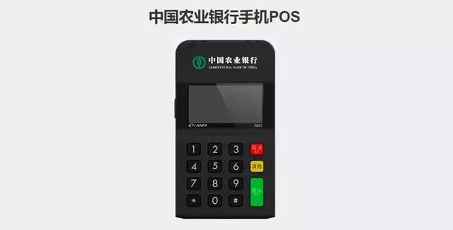 农行也办理mPOS？这是要和三方抢市场的节奏还是另有隐情?