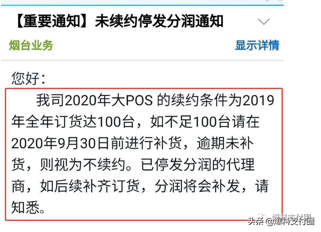 继拉卡拉后，瑞银信再现霸王条款：不补货视为不续约，分润停发