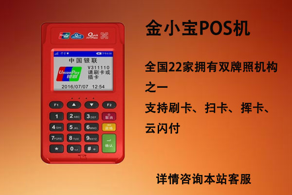 POS机办理怎么选择品牌，哪个品牌POS机好？