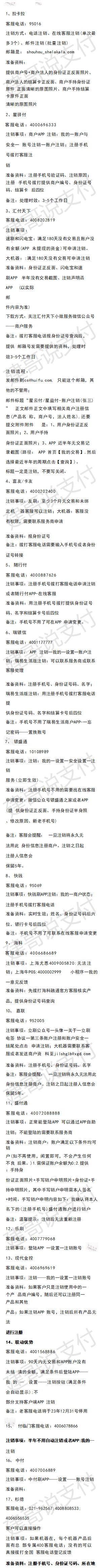 各家POS机注销所需要的资料.png