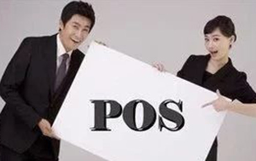 POS机代理必须知道的四件事！