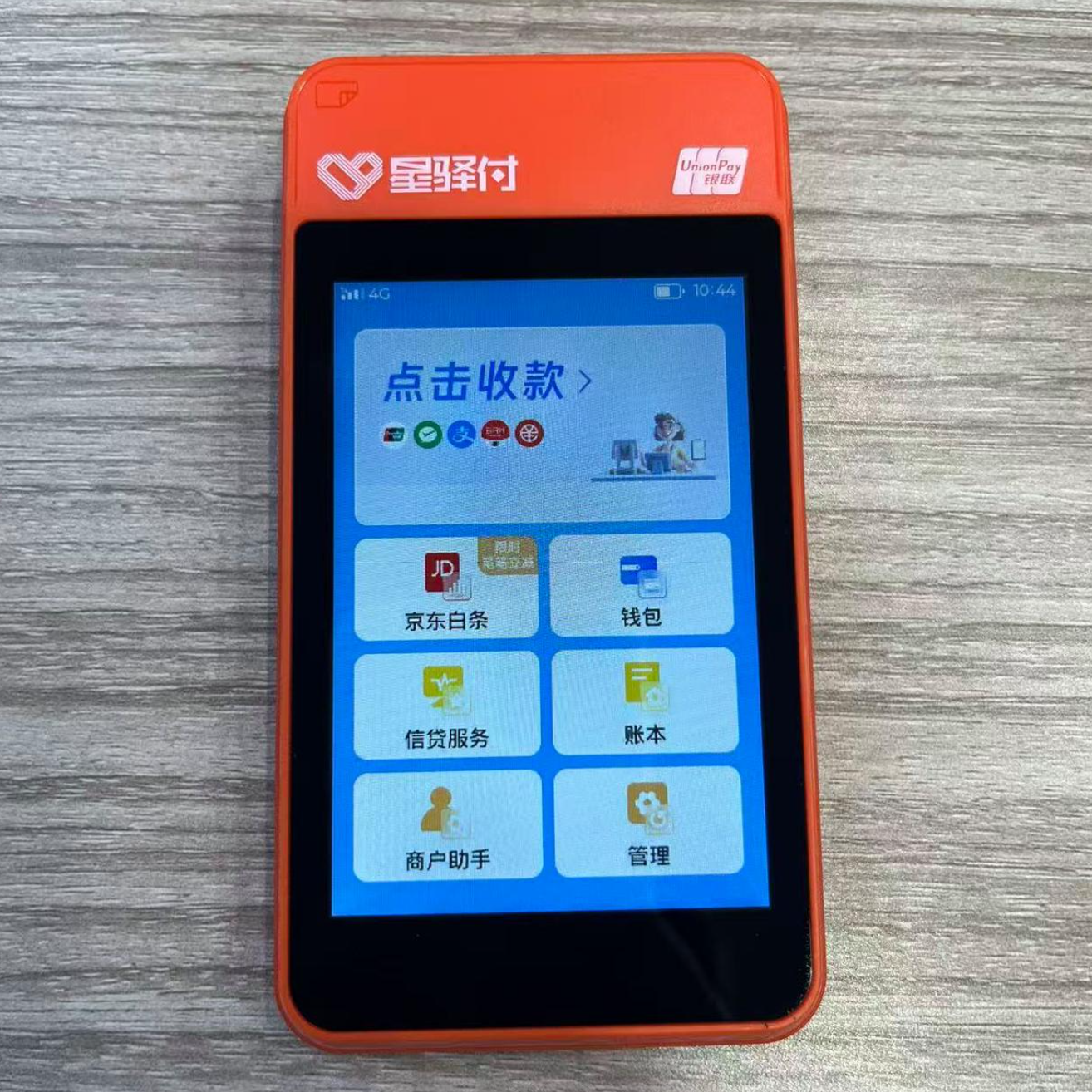 星驿付微智能POS机.png