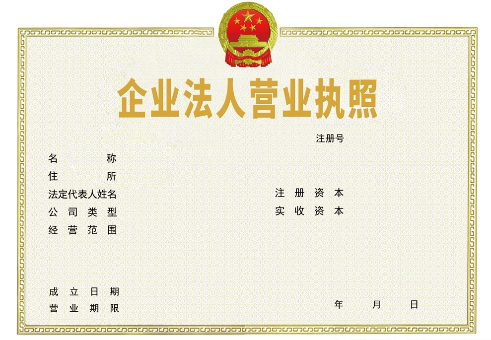 营业执照.png