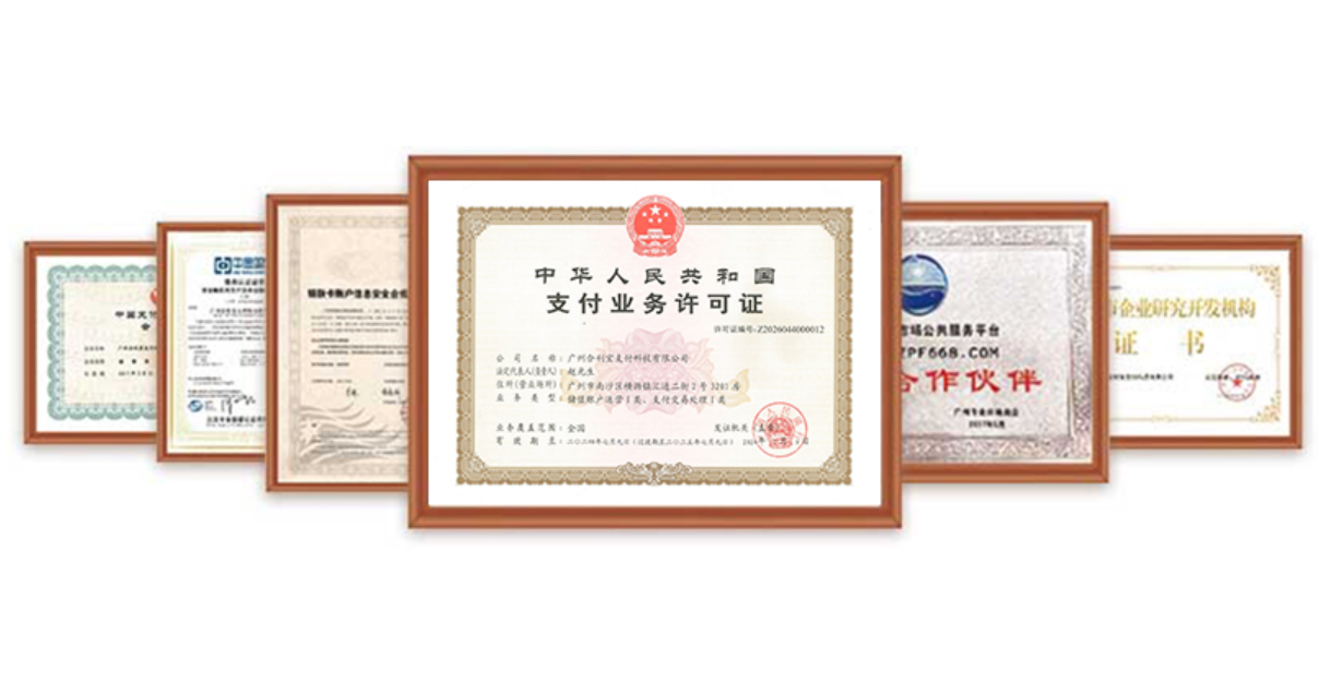 合利宝支付牌照.png