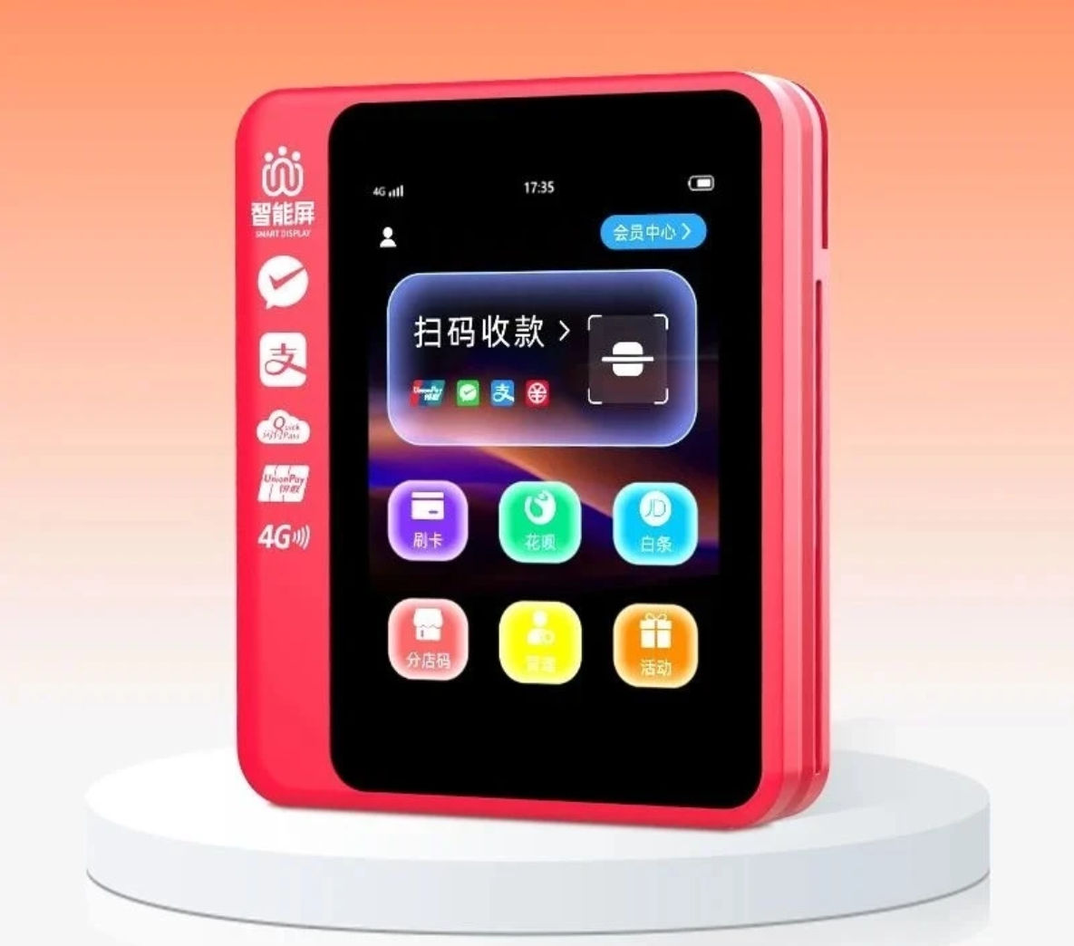 微智能POS机办理指南.png