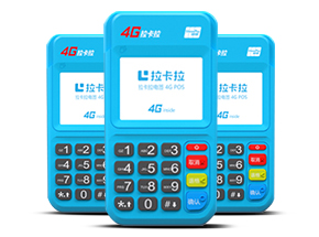 拉卡拉新款4G电签POS机办理