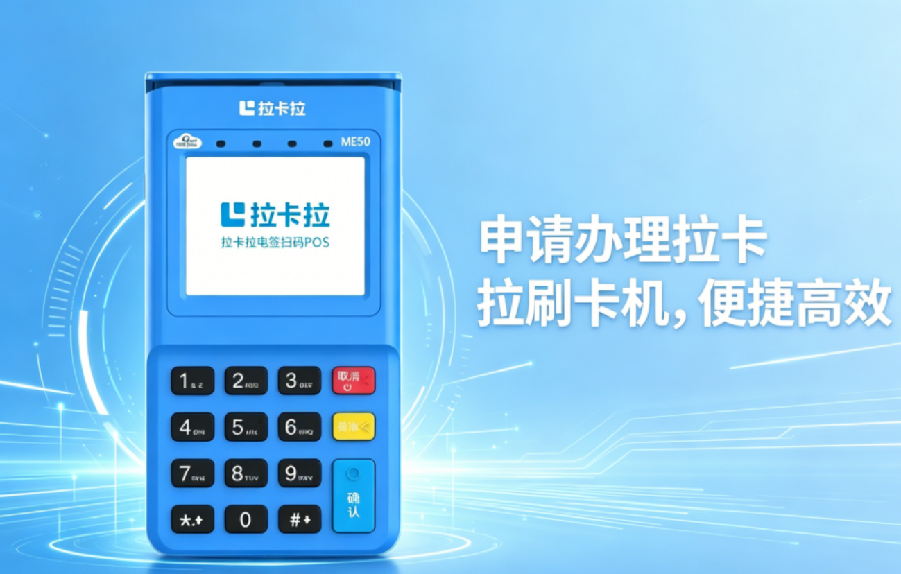 正规POS机办理流程及费用全解析（2026最新指南）_商户/个人必备