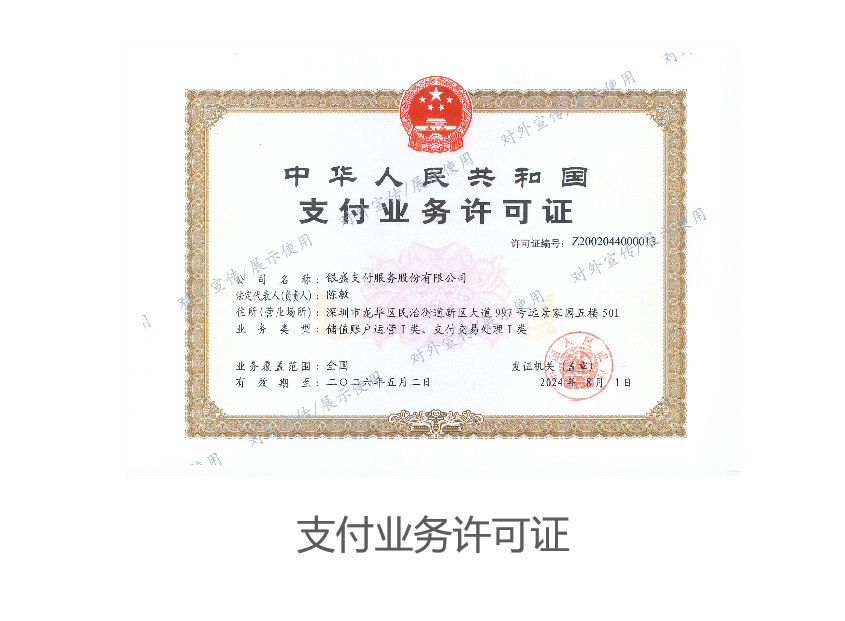 银盛支付牌照.png