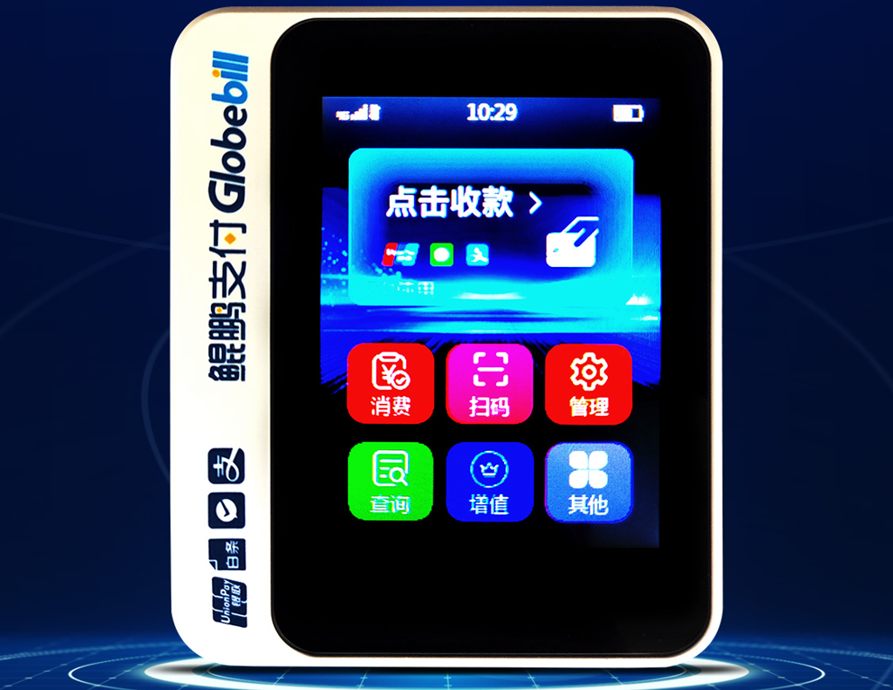 鲲鹏微智能POS机.png