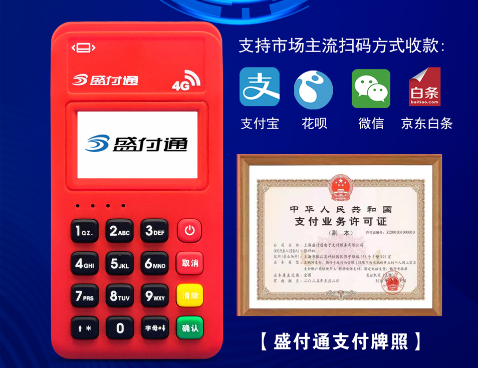 盛付通西安POS机办理附支付业务许可证.png 盛付通西安POS机办理附支付业务许可证.png