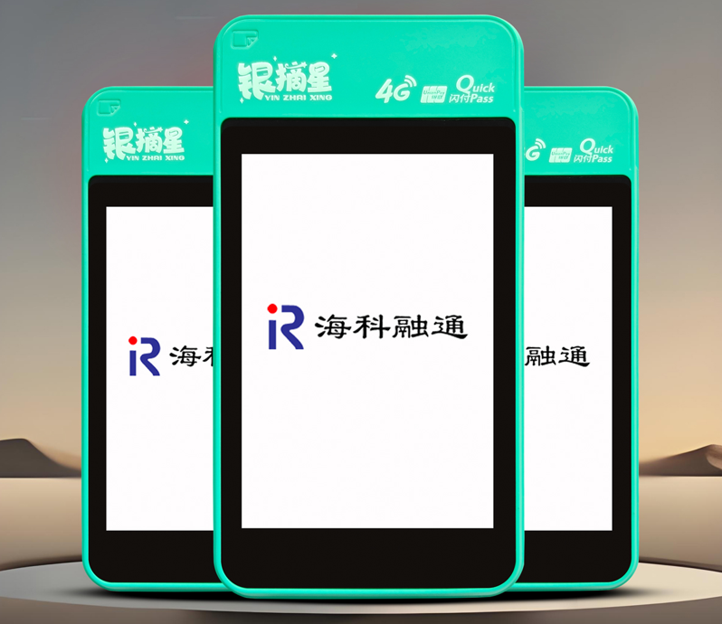 海科融通微智能POS机办理.png
