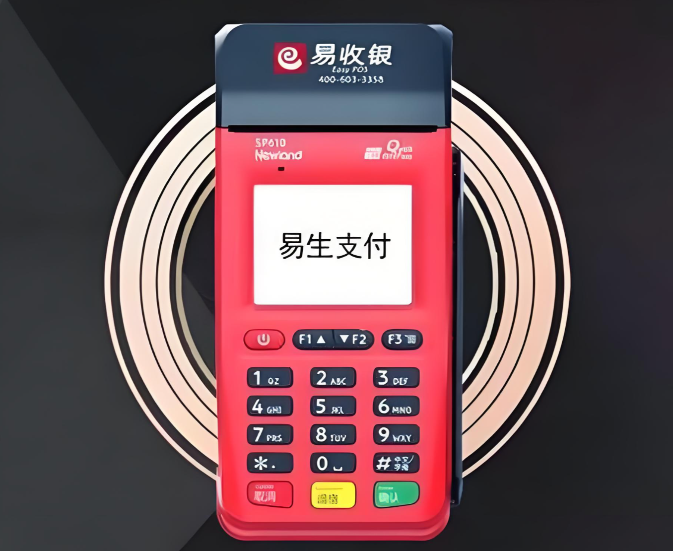 易生支付POS机.png