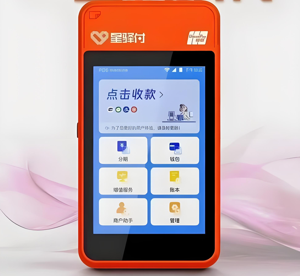 个人星驿付微智能POS机.png