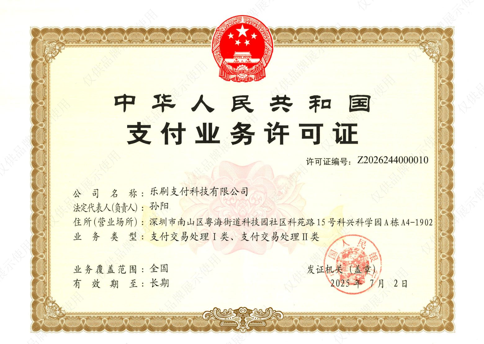 乐刷支付牌照.png