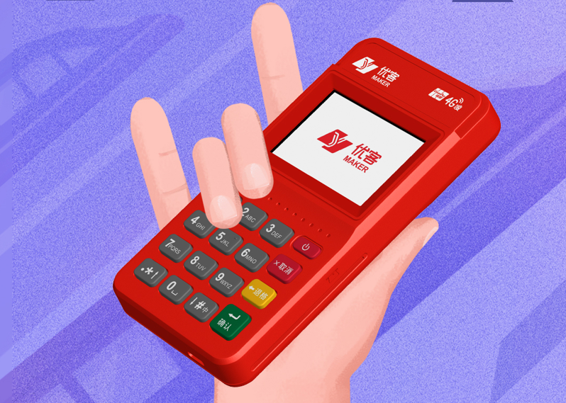 优客POS机.png
