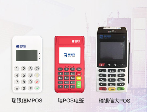 瑞银信POS机办理.png
