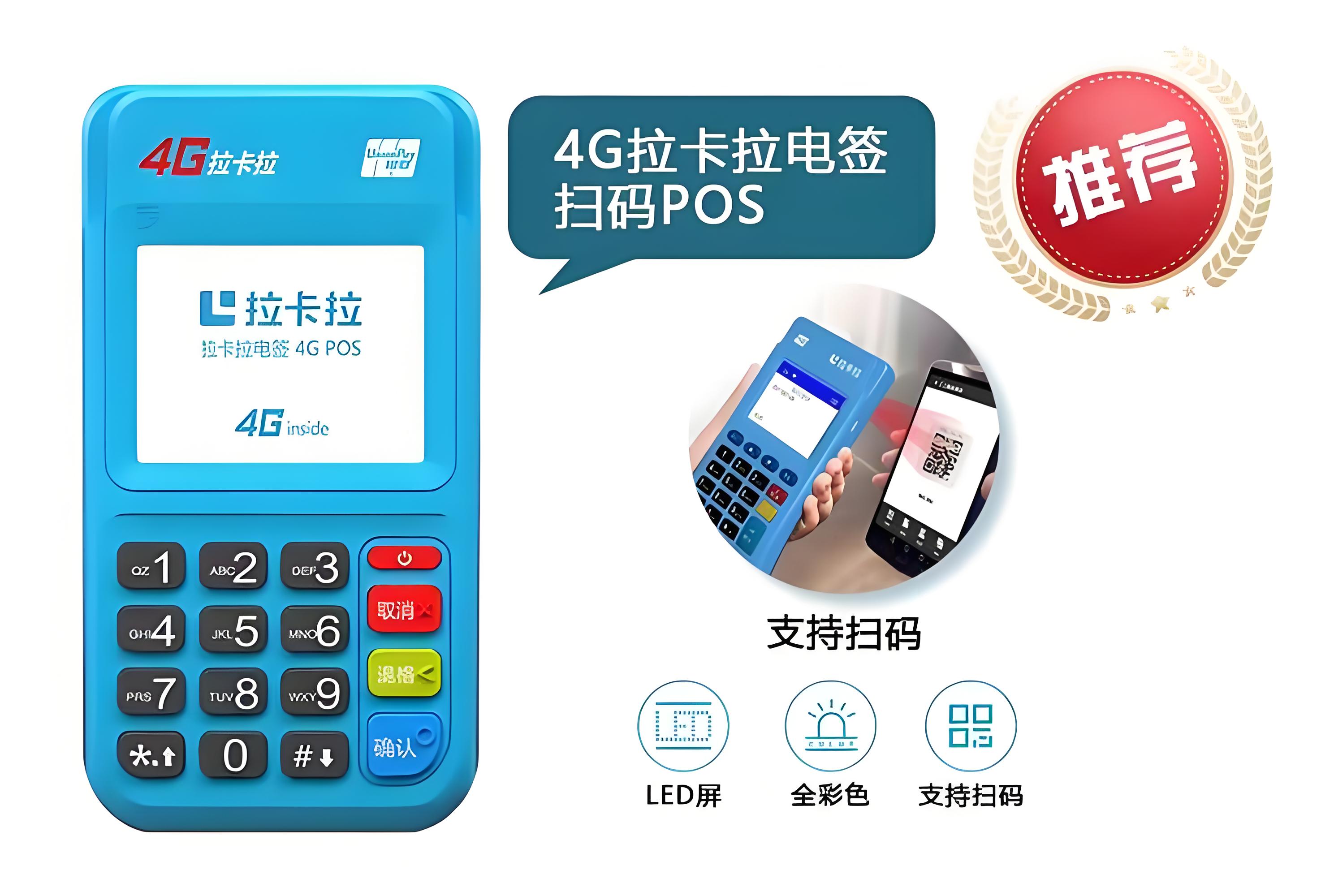 办拉卡拉4G电签POS机.jpg