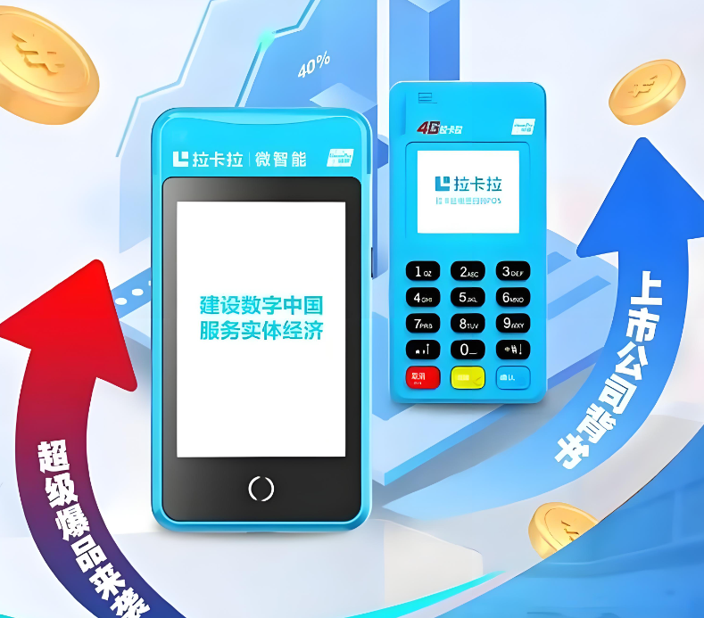 个体户申请拉卡拉POS机需要哪些资料